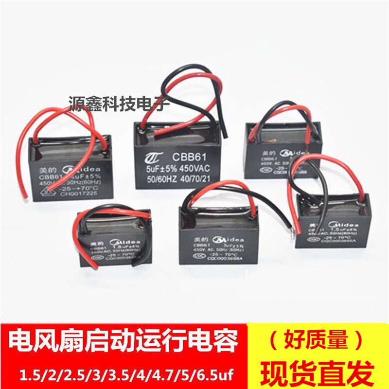 电风扇启动电容通用落地扇台扇吊扇电机启动电容1.5uF2uF2.5uF3uF
