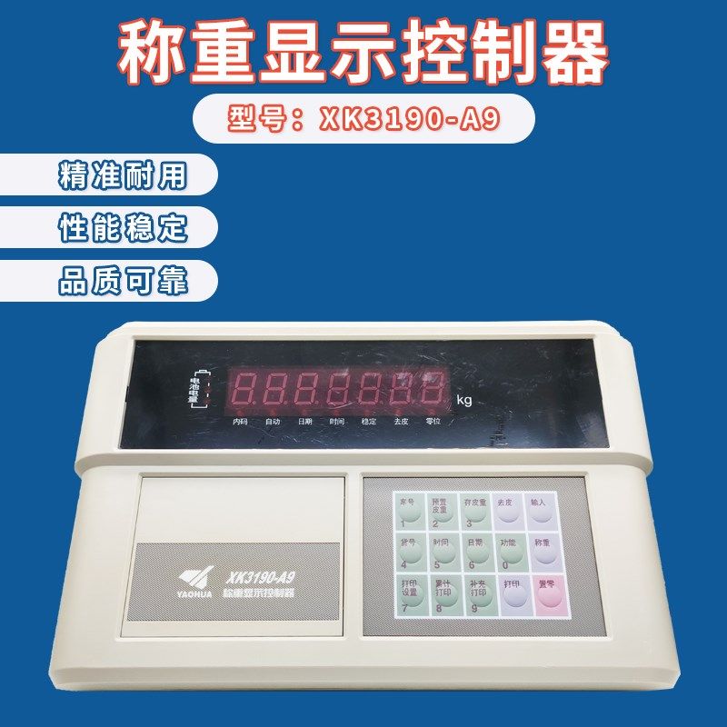 上海耀华XK3190-A9+P汽车衡称重显示器 地磅仪表 地秤电子秤正品