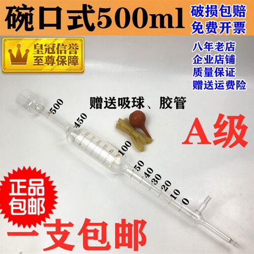 包邮125600ml共30种规格玻璃仪器皂沫泡皂膜流量计色谱计大气采样
