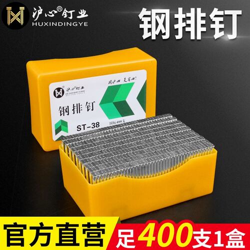 德国进口沪心国标钢排钉气动枪钉钢钉水泥钉ST18 25 32 38 45 50