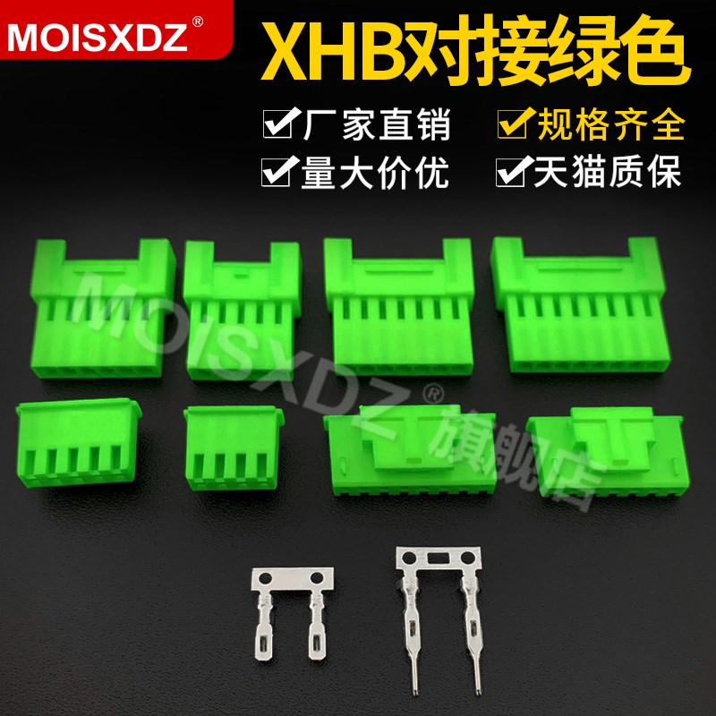 XHB2.54带锁扣空中对接连接器绿色公母/针孔端子胶壳SMH250SMP250