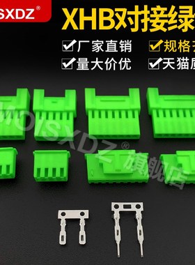 XHB2.54带锁扣空中对接连接器绿色公母/针孔端子胶壳SMH250SMP250
