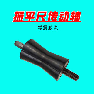 GX35扶手橡胶连接方块减震块传动轴软轴140F混凝土汽油振平尺配件