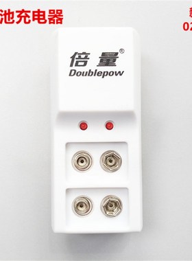 倍量 9V电池充电器 9V充电电池充电器 可单充或者双充 B09充电器