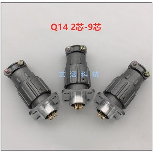 航空插头插座Q14 开孔14MM 2芯3芯4芯5芯7芯9芯Q14J4A快速连接器