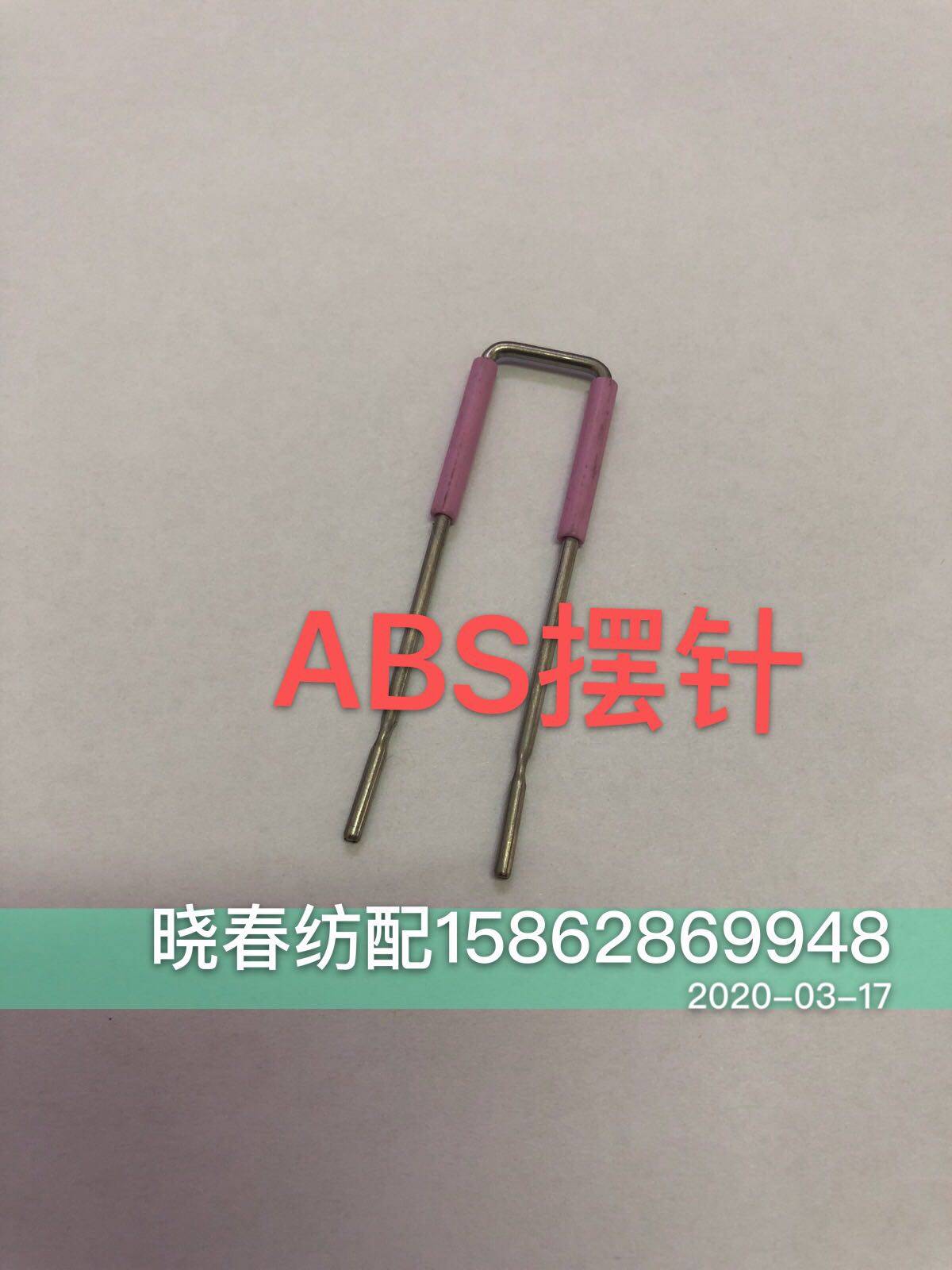 喷气织布机配件艾洛储纬器ABS摆针扑纱器针日发 红旗 星耀通用WBS,童鞋/婴儿鞋/亲子鞋,量脚器,淘宝优惠券,粉丝福利购,淘宝优惠卷