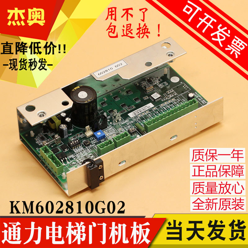 KM602810G02 通力门机板KM602800G02/G01门机控制板 全新电梯配件