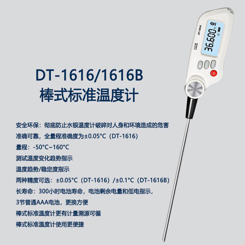 华盛昌DT-1616-1616B棒式标准温度计 高精度实验化工测温仪器