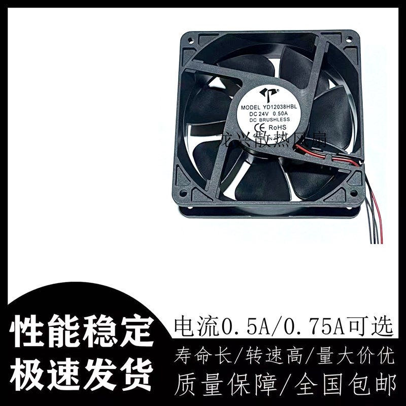 亿达 YD12038HBL 24V 0.75A 0.50A 大风量 工业变频器机箱散热风