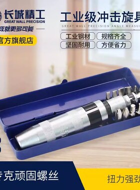 长城精工冲击螺丝刀多功能万用撞批起子工业级万能敲击改锥螺丝批