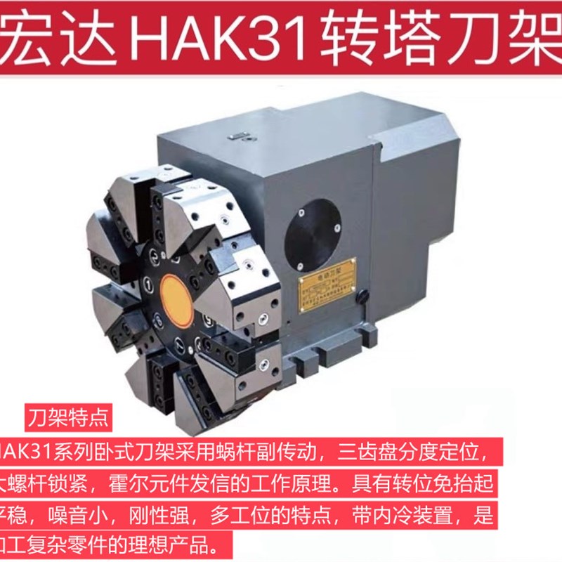 常州宏达宏瑞达数控六八工位转塔电动刀架HAK31063/80/100/125