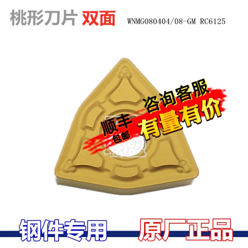RUIAN锐安数控刀片桃形外圆车刀刀粒WNMG080404/08/12-GM RC6125
