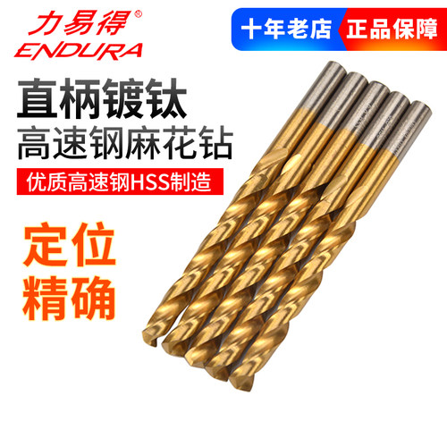 力易得直柄镀钛高速钢麻花钻E0317/E0318/E0319/E0320/E0321E0322