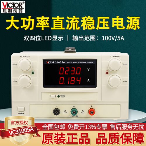 胜利 单双路大功率线性可调直流稳压电源33010B/31005A