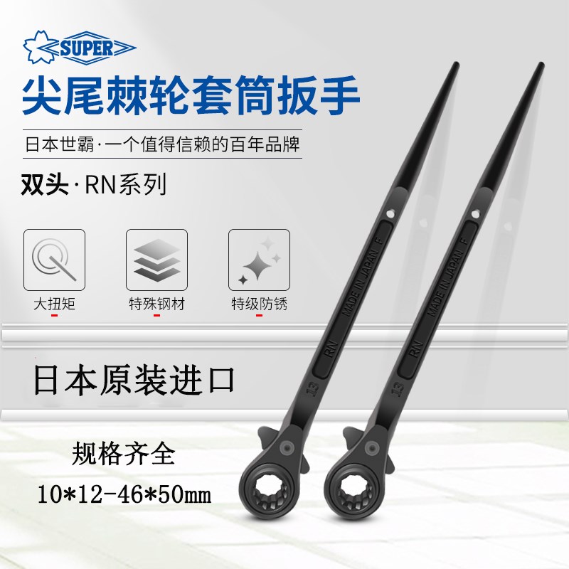 日本SUPER小霸王尖尾卜棘轮扳手进口世霸梅花套筒扳手24 27 32mm
