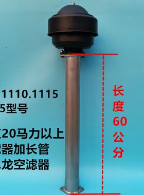 单缸柴油机195 1110 1115 1125改装加长进气管尼龙空滤器空滤接管