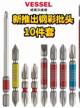 日本进口威威批头强磁性十字一字多功能风批头高硬度螺丝刀长起子