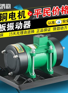 鸿韵附着式平板振动器水泥混凝土单相三相震动机建筑380V220V配件