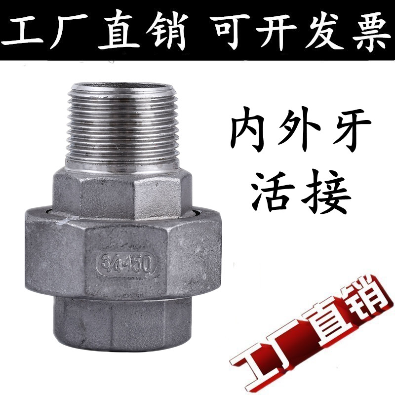 304不锈钢内外丝活接头内外牙由任 平面活接 油拧 4分6分1寸2寸