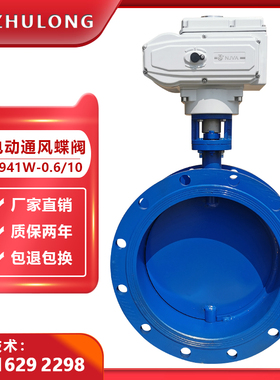 电动蝶阀通风DN200高温烟道除尘风阀矿用环保排风防爆调节阀D941W