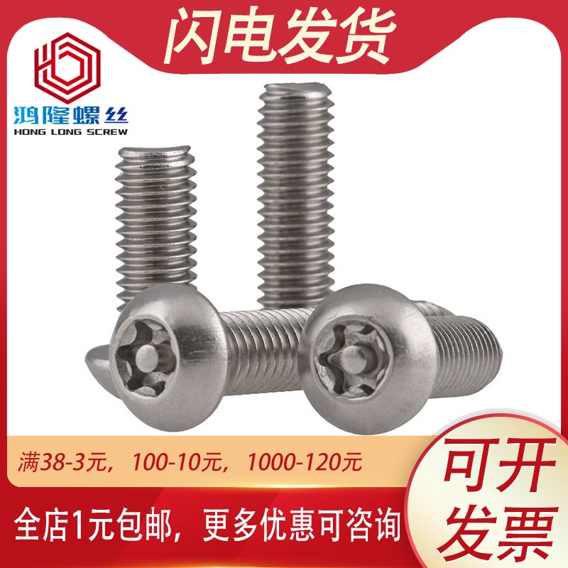 M6M8M10M12 304不锈钢防盗螺丝螺栓异型防拆圆头*20x25x30x35x100