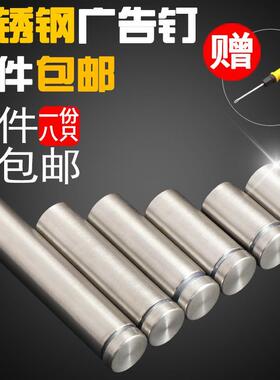 加厚加长不锈钢广告装饰钉压克力支撑柱镜钉玻璃广告牌瓷砖固定钉
