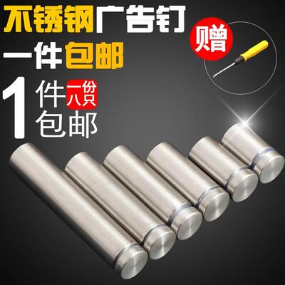 加厚加长不锈钢广告装饰钉压克力支撑柱镜钉玻璃广告牌瓷砖固定钉