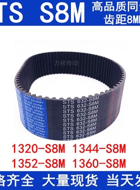 橡胶同步皮带S8M1320-S8M 1328-S8M1336 1344 1352 1360S8M同步带