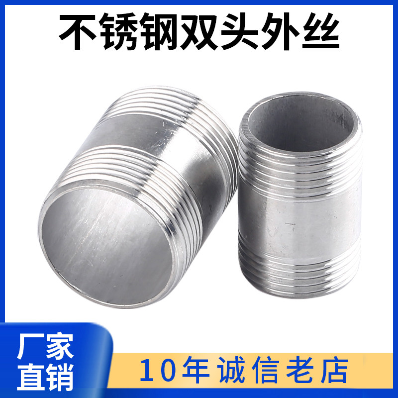 304不锈钢双头外丝水管圆管丝扣直接外牙内接头管配件4  6分 1寸,工业油品/胶粘/化学/实验室用品,马弗炉/电阻炉/实验炉,淘宝优惠券,粉丝福利购,淘宝优惠卷