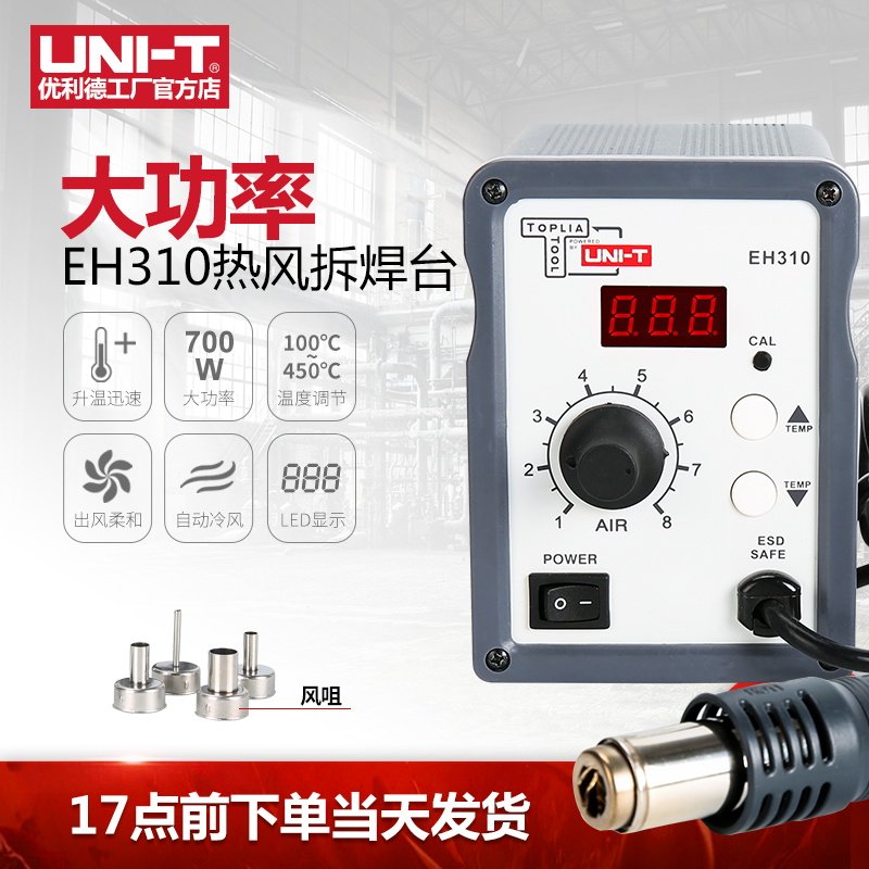 优利德拓利亚系列EH310热风拆焊台大功率700w热风枪手机维修工具