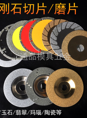 角磨机金刚石磨片切割片 金刚砂锯片磨盘 玻璃陶瓷玉石100MM 4寸