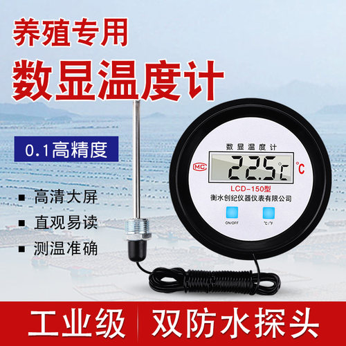 电子数显温度计带探头测水温表显示器水产养殖鱼池塘工业大棚养殖
