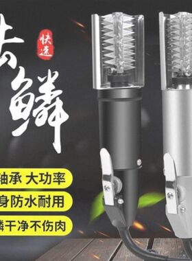 全自动杀鱼机电动鱼鳞机去除鱼鳞工具家用商用去鱼鳞神器刮鱼鳞器