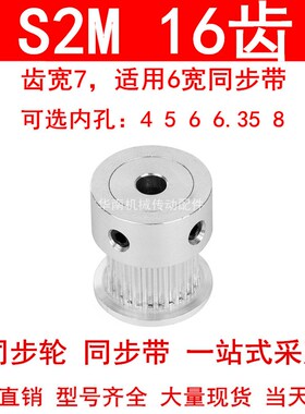 同步轮S2M16齿齿宽7凸台K型内径4 5 6 6.35同步带轮S2M同步皮带轮