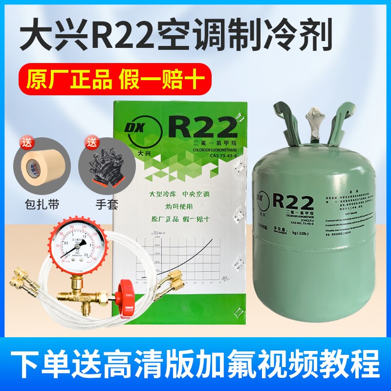 空调r22制冷剂氟利昂加氟工具套装专用氟家用冷媒10公斤雪种r410a
