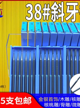 德国蓝盒斜牙针 2.35mm核雕木雕牙雕首饰雕刻刀38#微雕铣刀包邮