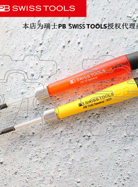瑞士PB SWISS TOOLS螺丝批杆手柄 旋转盖可换刀头PB 53/1100 ESD