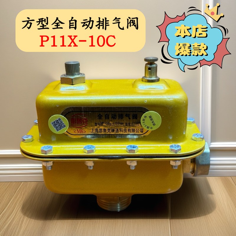 上海思鲁克 方型全自动排气阀 铸钢 锅炉专用排气阀 DN15 20 25