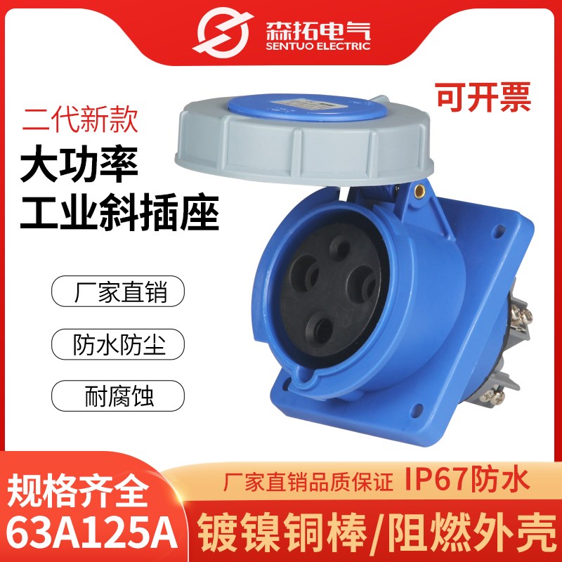 暗装斜式插座IP67防水航空插头大电流工业插头63A125A对接3芯4线