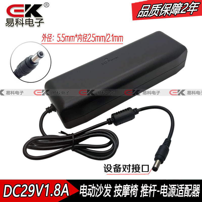 DC29V2A 1.5A 1.6A 1.8A电影院 电动按摩椅电源适配器沙发椅配件
