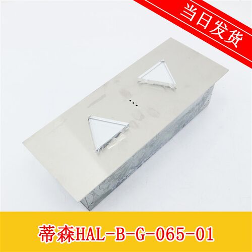 蒂森配件 蒂森到站灯板 蒂森灯板 M-04-07-03 HAL-B-G-065-01横版