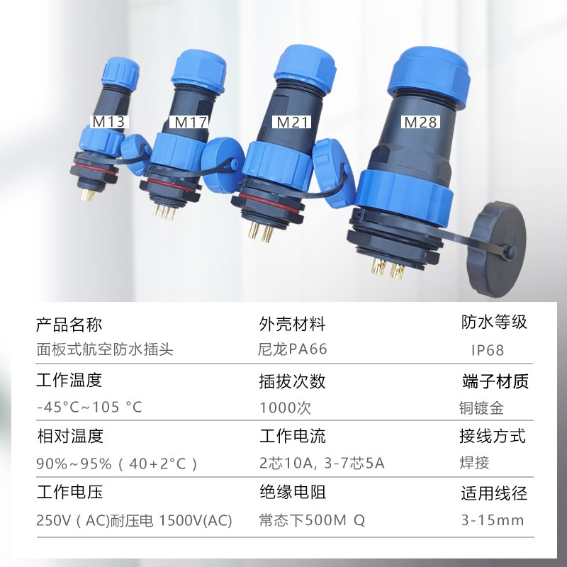防水航空插头插座面板式焊接公母对接户外工业接头高品质尼龙外壳