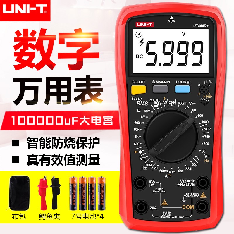 优利德UT890D+/890C万用表数字高精度智能电工多功能防烧万用表