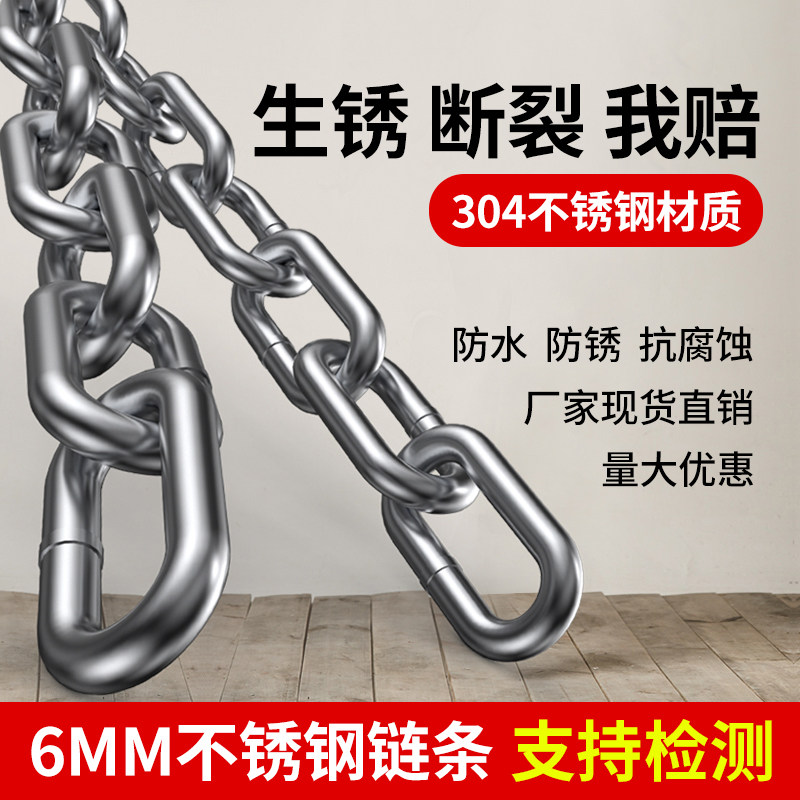 304不锈钢起重承重链条护栏秋千安全链条防盗锁车船锚铁链子粗6mm