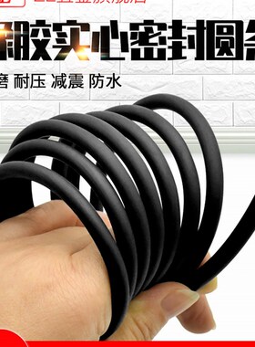 黑色橡胶条实心O型胶条耐磨减震防水圆形密封绳2/3/5/6/8/10/12mm