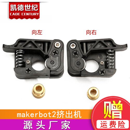 3D打印机配件 makerbot 挤出机 MK10挤出机 注塑挤出机