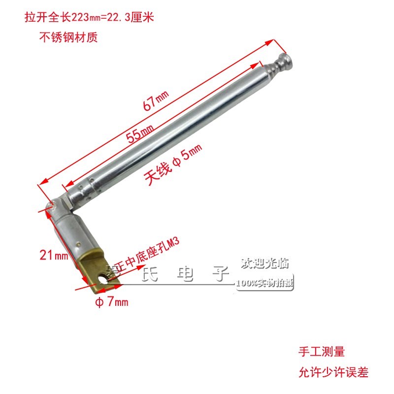 360万向收音机迷你小电视机5节伸缩天线增益拉杆天线电媒机天线
