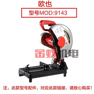 龙鹰9143切割机转子 肯诺355皮带钢材机定子 欧也350切割机 配件