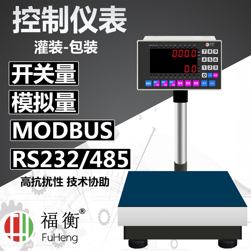 模拟量输出电子秤带RS485MODBUS通信控制开关量输出连接PLC电子称