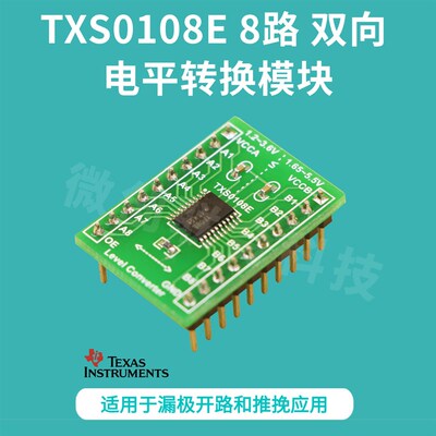TXS0108E 8路 电平转换 模块 双向  全双工 电压转换 3.3V 5V